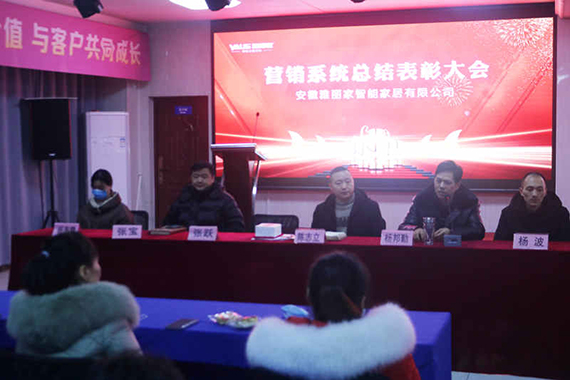 雅丽家2020年营销系统总结表彰大会圆满举行