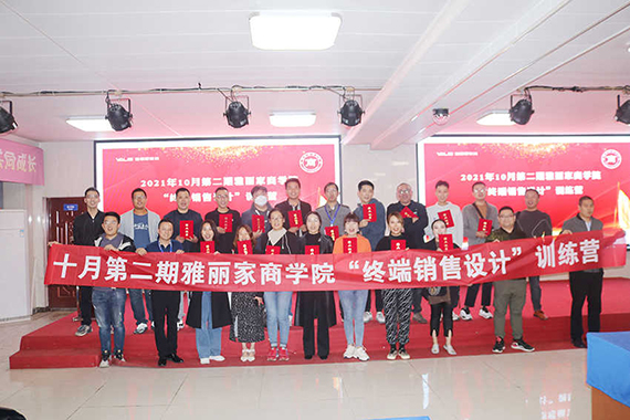 十月第二期雅丽家商学院“终端销售设计训练营”活动圆满举办！