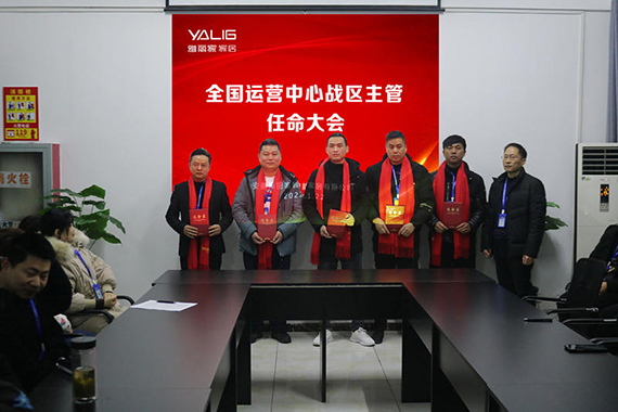 热烈祝贺雅丽家集团五大营销战区成立大会隆重召开