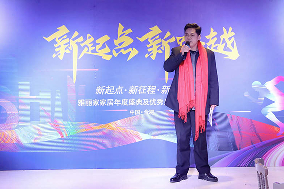 雅丽家家居集团2021年度总结表彰 暨2022年新春动员大会圆满召开