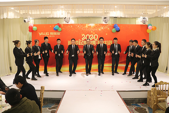 雅丽家全屋定制2019年总结表彰暨2020年迎新年会圆满举办