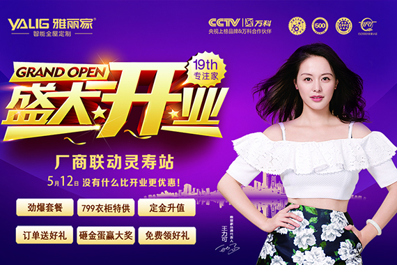 盛大开业，厂商联动灵寿站