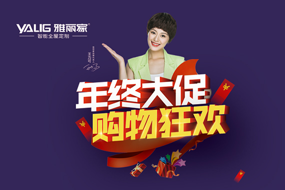 年终大促  购物狂欢