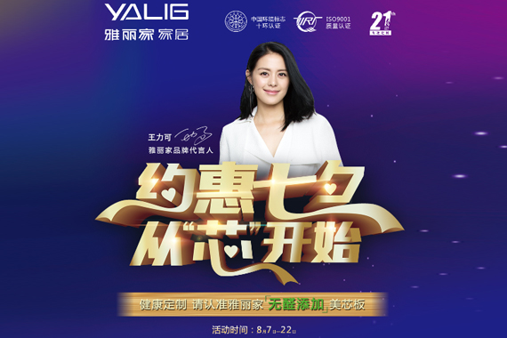 约惠七夕 从“芯”开始