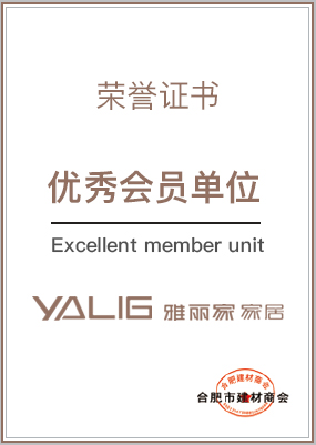 合肥市建材商会优秀会员单位