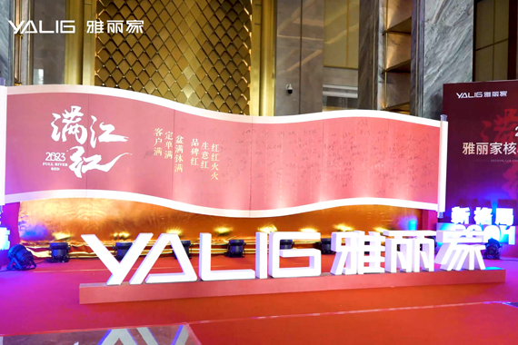 2023年经销商大会
