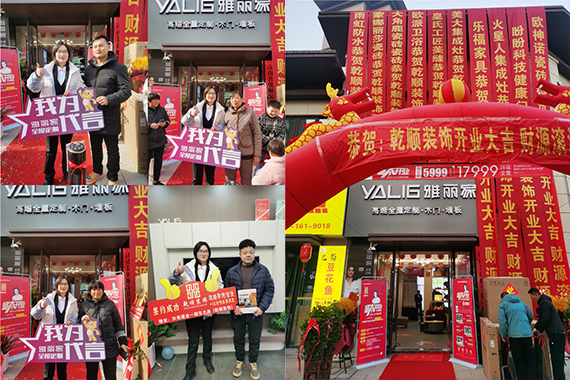 雅丽家全屋定制河南汝南旗舰店盛大开业