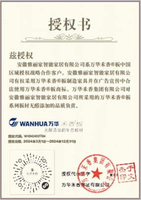 万华禾香板授权证书