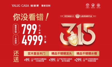 诚实守信315大促