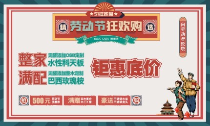 劳动节狂欢购