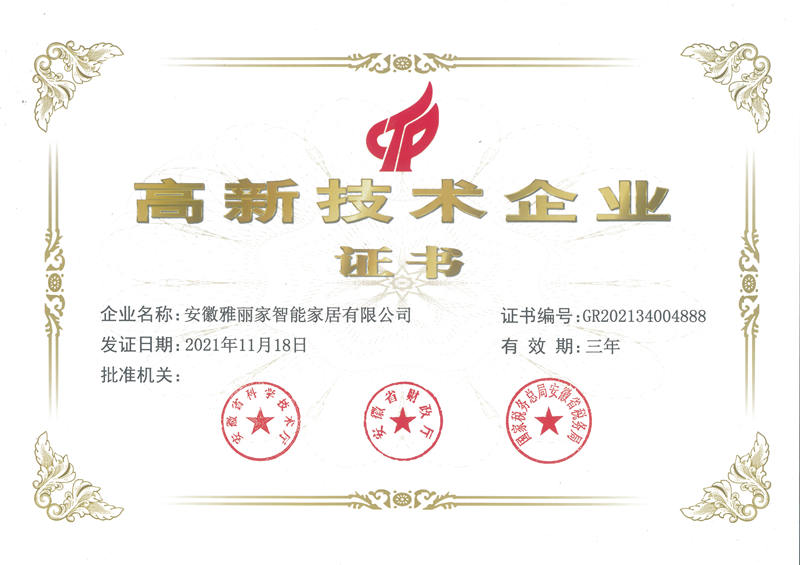 高新技术企业证书_副本.jpg