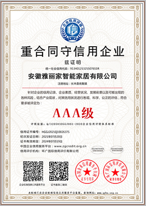 重合同守信用AAA级企业