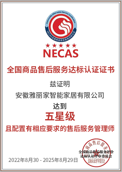 全国商品售后服务达标认证证书